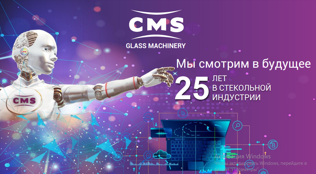 Презентация компании СМS Glass Machinery